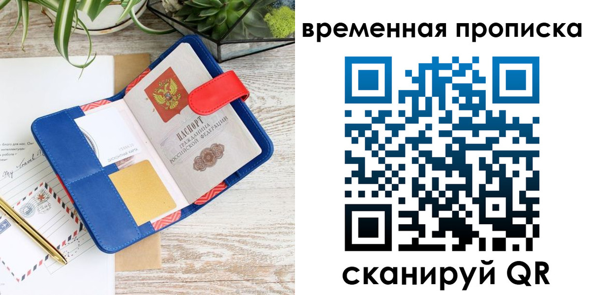 временная регистрация в Аркадаке