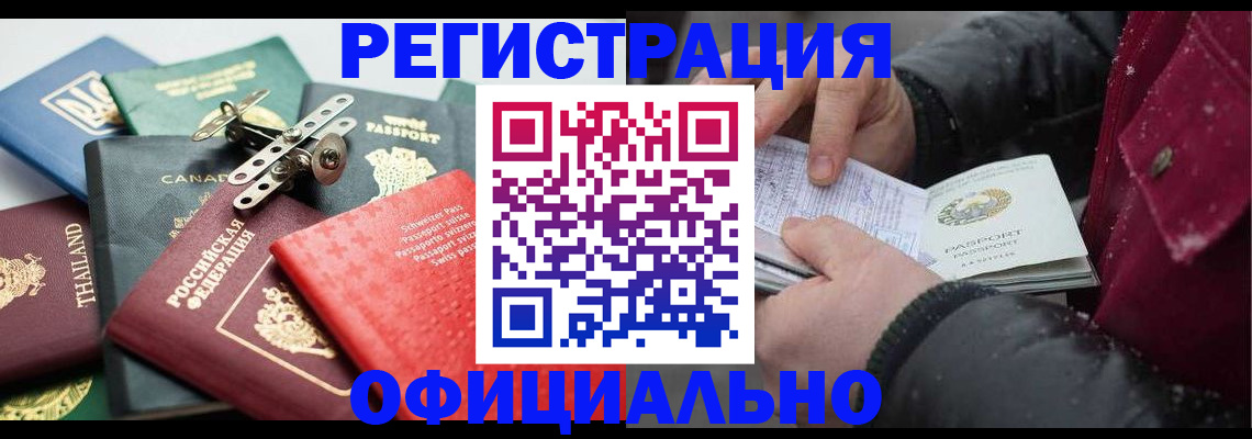 прописка иностранных граждан в Аркадаке