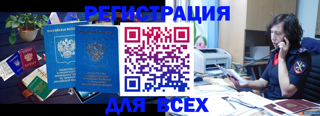 временная регистрация недорого в Аркадаке