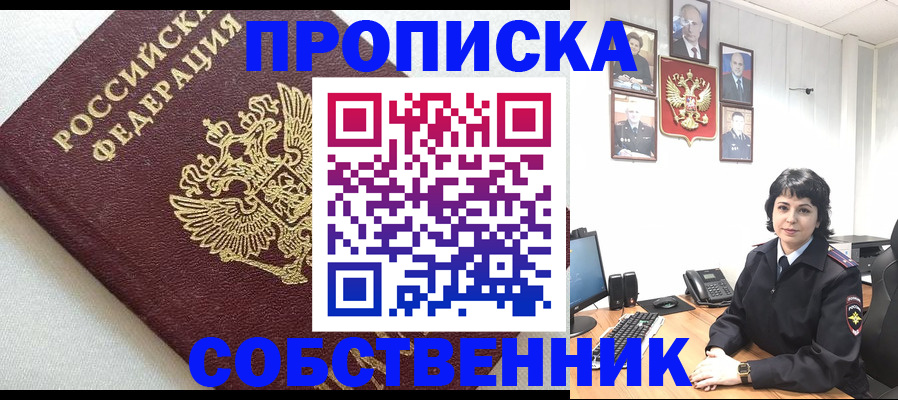 прописка в Аркадаке