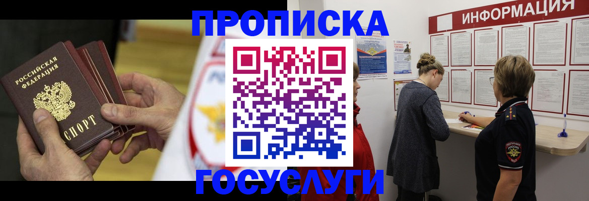 прописка для кредита в Аркадаке