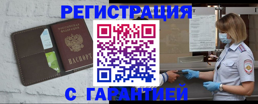 временная регистрация гарантия в Аркадаке